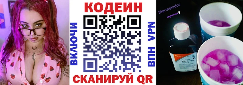 Кодеин напиток Lean (лин) Нея